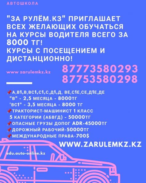 Автомектеп!
